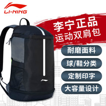 Li Ning sports backpack mens mountaineering riding basketball outdoor College students High School womens large capacity waterproof schoolbag