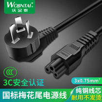  Laptop power cord Dell Lenovo Asus HP adapter charging cable three-hole plum tail national standard