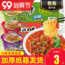 Master Kang good taste instant noodles 12 barrels of old altar sauerkraut beef noodles wholesale whole box instant noodles dry noodles