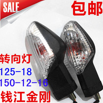 Suitable for Qianjiang Motorcycle King Kong QJ150-12 16 turn signal QJ125-18A Wolong 125-28 turn signal
