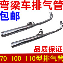 Motorcycle Accessories exhaust pipe curved beam car TBT110 Dayang 100 Jialing 70 muffler exhaust pipe