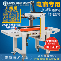 Dingye factory direct mail No 1 to No 13 small carton automatic tape sealing machine packing machine Commercial express package packing machine Tape sealing machine aircraft box sealing machine