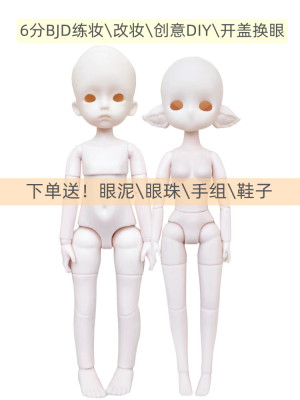 taobao agent Fat 6 -point BJD dolls, makeup, makeup, make makeup head, open the cover, look at light powder white muscle solid 18 joints, free shipping