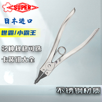 Japan imported SUPER Shiba bully inner card outer card shaft hole with stainless steel retainer pliers industrial grade