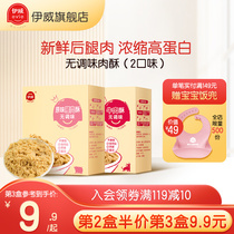 Ivy meat floss children nutrition beef crisp pork crisp without seasoning 80g to send infant supplementary food spectrum