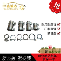 Suitable for automotive exhaust pipe silencer Silencer ternary catalytic converter Clip clamp clamp buckle connection pipe joint