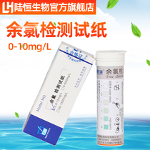 Lu Hengsheng rapid detection of residual chlorine test strip test strip dpd residual chlorine kit Water quality analysis test box