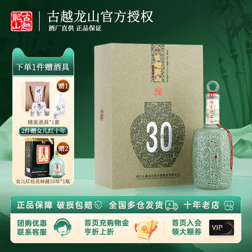 古越龙山30年花雕酒-古越龙山30年花雕酒促销价格、古越龙山30年