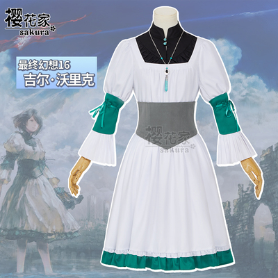 taobao agent [Sakura House] Final Fantasy 16 FF16 Gilwalk Jill Cosplay clothing