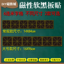 Magnetic rice grid blackboard paste chalk calligraphy practice rice grid blackboard bar magnet paste teaching supplies 14*84