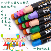 Water-soluble color chalk safe and environmentally friendly children White Chalk kindergarten graffiti drawing blackboard dust-free chalk