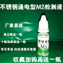 M2 stainless steel detection potion 316 Laboratory analysis identification identification of liquefied chemical composition determination liquid white steel identification