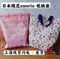 Spot Japan Sanrio cute storage bag tote bag can travel on both shoulders