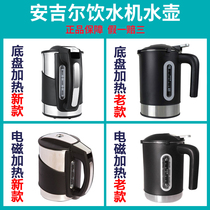 Angel water dispenser kettle original heating pot boiling bile hot water Cup accessories electromagnetic heating kettle