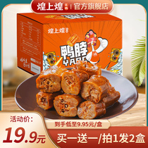 Huangshanghuang duck neck snacks Snack snack food Sweet and spicy braised duck neck vacuum small package to solve greedy snacks