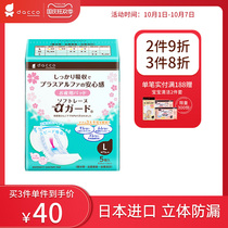 dacco maternal special three-dimensional sanitary napkins for postpartum confinement ultra-thin breathable metering supplies SML single bag