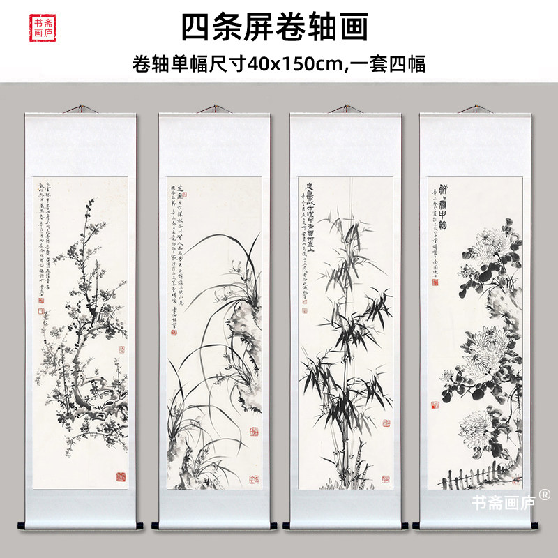 梅兰竹菊画轴-梅兰竹菊画轴促销价格、梅兰竹菊画轴品牌- 淘宝