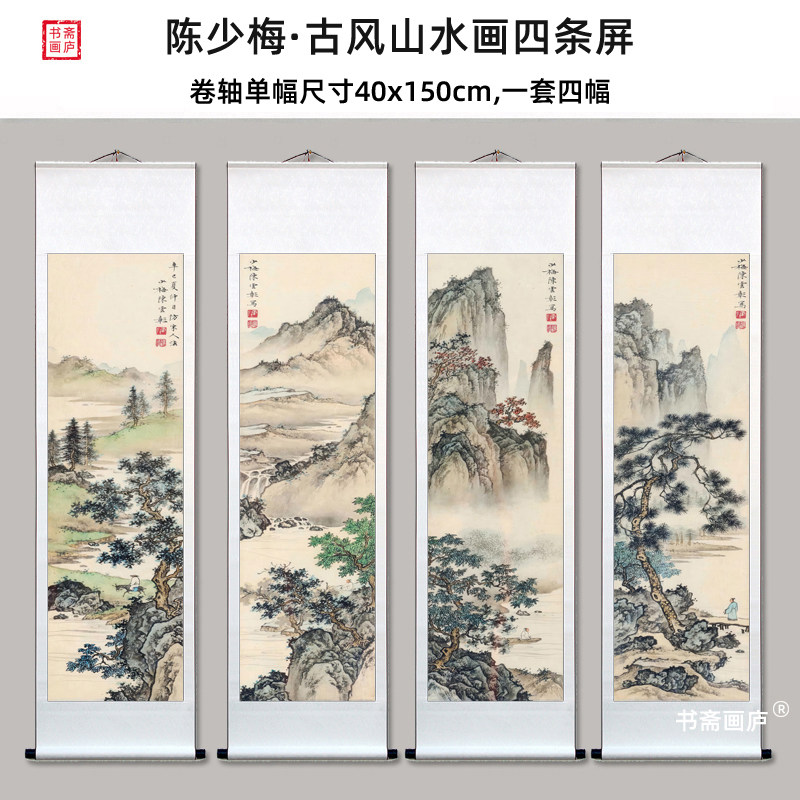 四条屏山水画-四条屏山水画促销价格、四条屏山水画品牌- 淘宝
