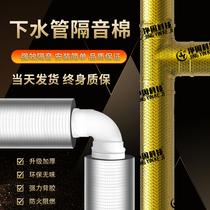 Package downcomer cotton toilet sewer sound-absorbing cotton self-adhesive drain Super silencing cotton jing soundking
