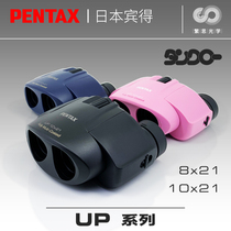 PENTAX Japan Pentax binoculars UP High power HD portable color outdoor travel childrens gift