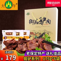 Dawu Yupin donkey meat gift box 1050g vacuum braised cooked food Hebei Baoding specialty gifts for the holidays