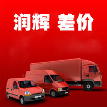 Freight difference