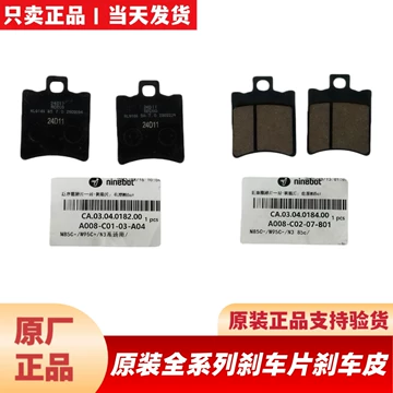 九号N385C刹车片-九号N385C刹车片促销价格、九号N385C刹车片品牌- 淘宝