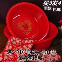  Wedding supplies Big red plastic happy basin Adult washbasin Vegetable wash Student face wash foot bath Baby bath large basin