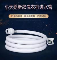 Little Swan automatic washing machine inlet pipe extension pipe original drum joint water hose water injection extension pipe
