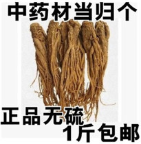Sulfur-free Chinese herbal medicine in Minxian County Gansu Province Angelica 500g can be matched with Astragalus codonopsis