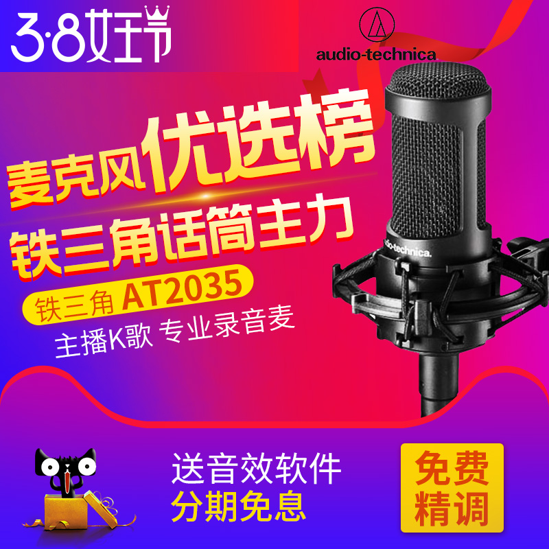 Audio Technica/Tietriangle AT2035 Capacitor Microphone Recording and Singing Live Sound Card Set