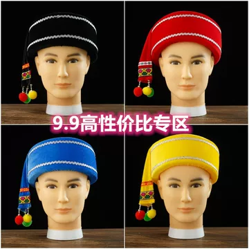壮族服饰帽子-壮族服饰帽子促销价格、壮族服饰帽子品牌- 淘宝