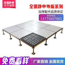 All-steel tile surface anti-static pvc anti-static raised floor machine room overhead activity 600 600 ceramics