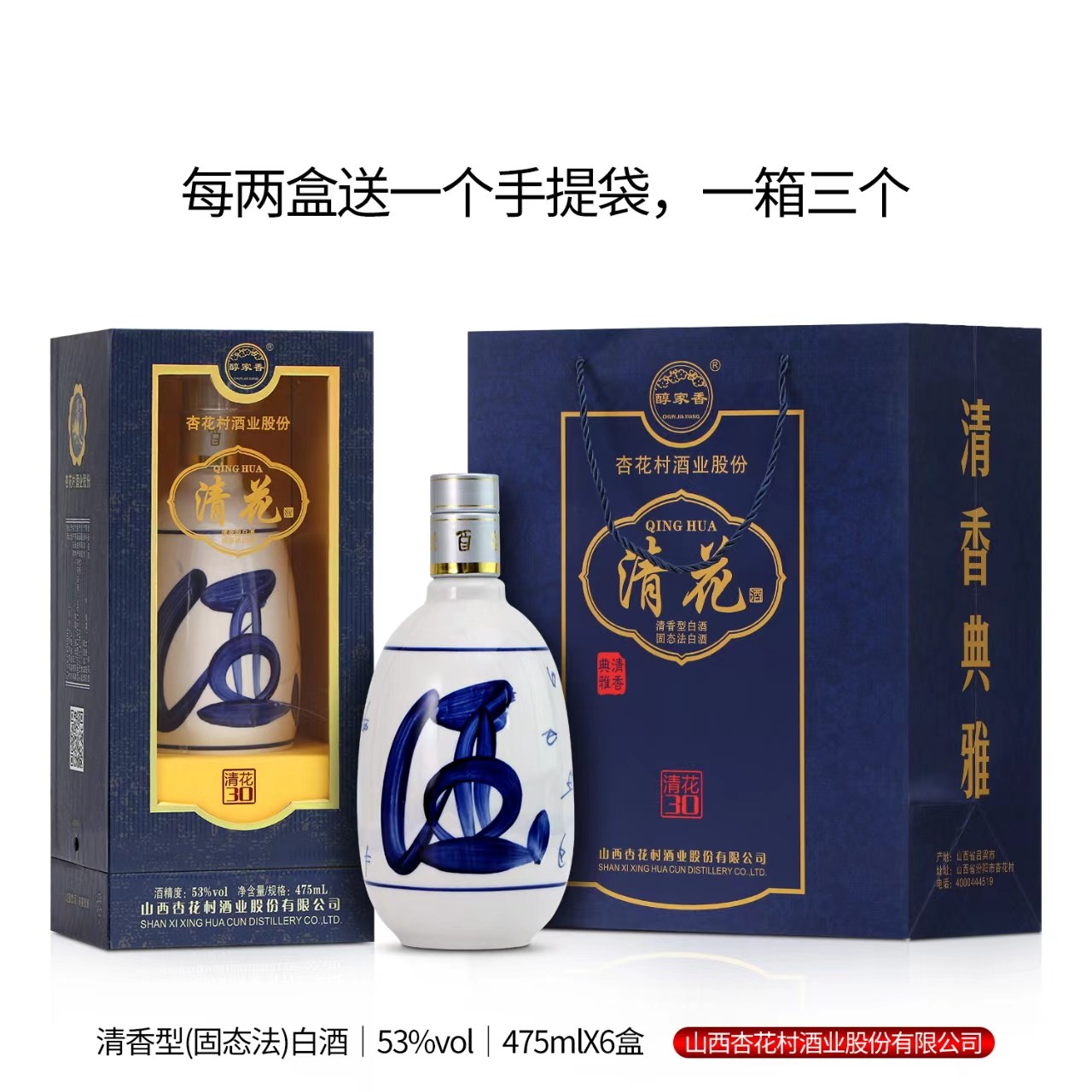 杏花村53度清香型白酒30年-杏花村53度清香型白酒30年促销价格、杏花村