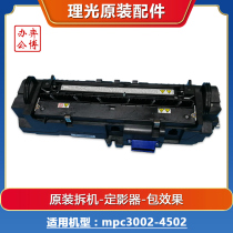 Ricoh MPC3002 C3502 C4502 C5502 Fixer Heating Assembly Assembly