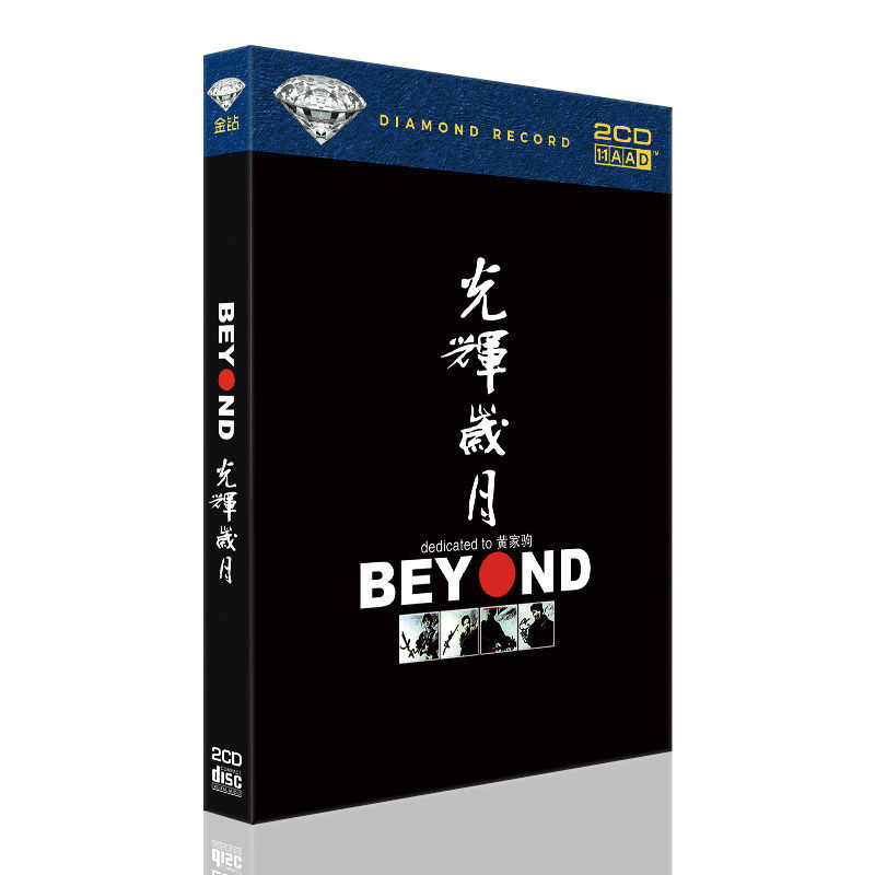 BEYOND光辉岁月CD-BEYOND光辉岁月CD促销价格、BEYOND光辉岁月CD品牌- 淘宝