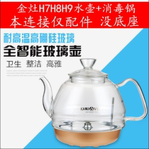  KAMJOVE Golden stove H7H8H9 Single pot pot lid Single boiling kettle with lid Original glass electric teapot accessories