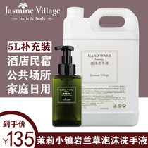 Jasmine Town Rock Bluegrass fragrant foam hand Sanitizer 5L refill 10 pounds in large barrels Hotel B & B club Restaurant
