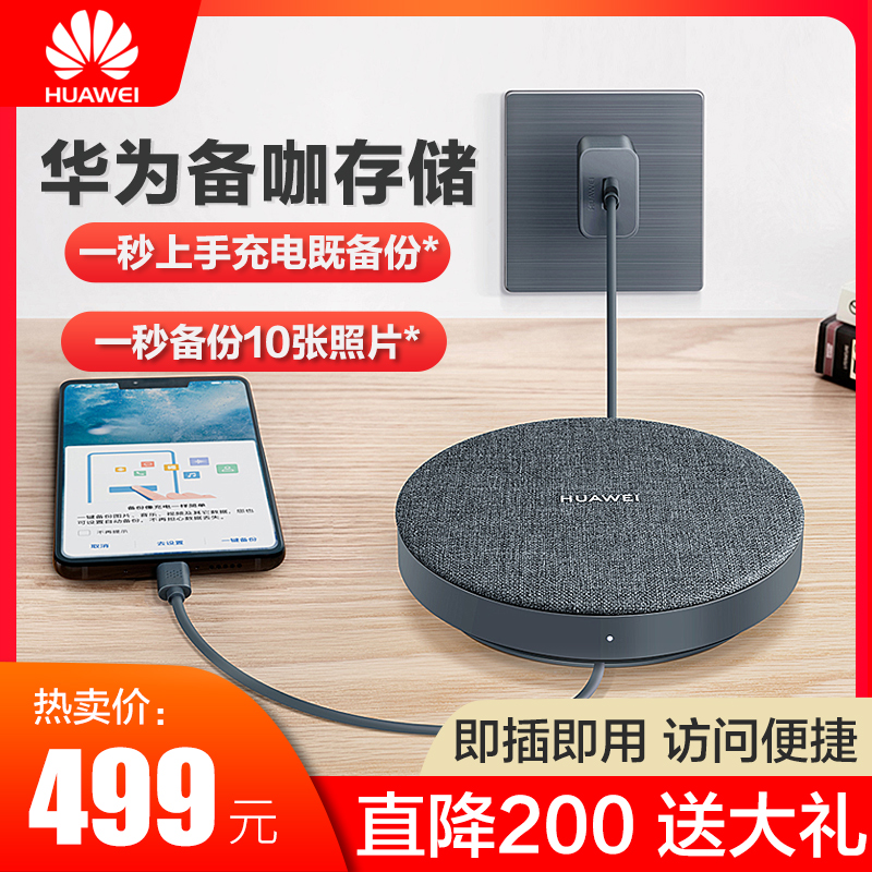 Huawei/Huawei Prepare Cafe Storage 1TB Mobile Hard Disk Mobile Phone Backup Mate20 Series Pro Partner