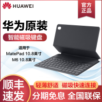 (SF Express)Huawei MatePad 10 8 11 original smart magnetic keyboard M6 tablet Pro Holster Protective case Shell accessories Official