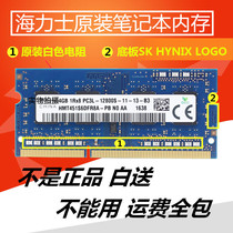 niuke Hynix ddr3 1600 4G notebook memory DDR3L 1333 8G Asus HP