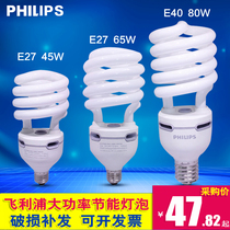 Philips high-power energy-saving bulb spiral E27 screw 32W 45W 65W 80W industrial and mining workshop super bright