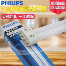 Philips H-tube flat four-pin lamp long strip household vintage h-type 24W36W55W three primary color PLL energy-saving lamp tube