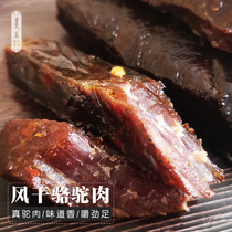 (Air-dried camel meat)Inner Mongolia Alashan specialty Desert soul air-dried camel meat 250g snack