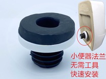 Wall-mounted urinal connection accessories Urinal dock urinal wall row 50 sewage pipe sealing ring Mat flange