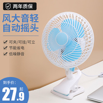 (Recommended by Wei Ya) electric fan mini student dormitory bed small fan bedside fan desktop clip fan