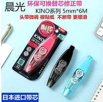 Morning light KINO press correction tape replaceable replacement core correction belt Japanese imported replacement core junior high school students