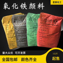 Yipin iron oxide pigment Color cement concrete color powder Iron red yellow green black blue gray white brown toner