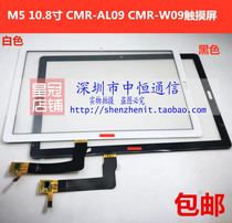 Applicable Huawei flat M5 10 8 inch CMR-W09 CMR-AL09 outside handwriting touch screen cover screen