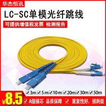 SC-LC3M Single-mode fiber jumper Pigtail fiber optic cable 3m 5m 10m 20m 30m Fiber Optic jumper